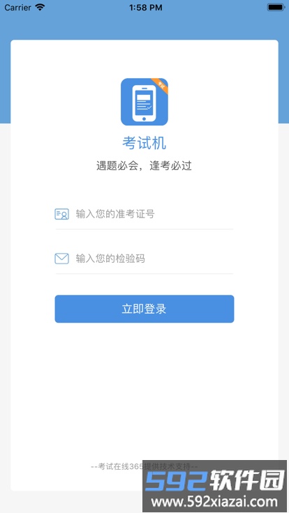 考试机app截图3