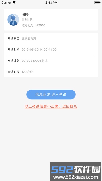 考试机app截图4