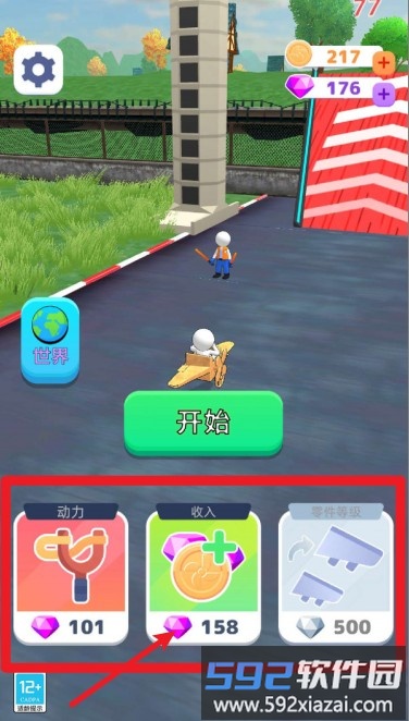 飞车冲冲冲