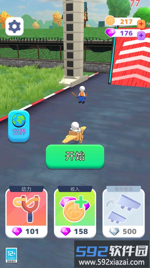 飞车冲冲冲截图3