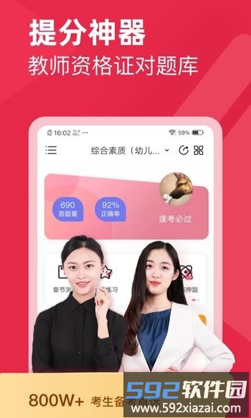 教师资格证对题库官方版截图1