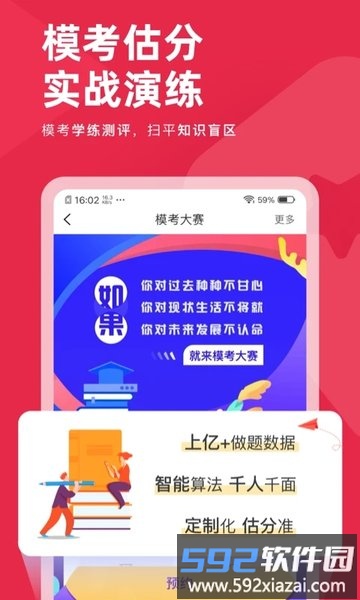 教师资格证对题库官方版截图2