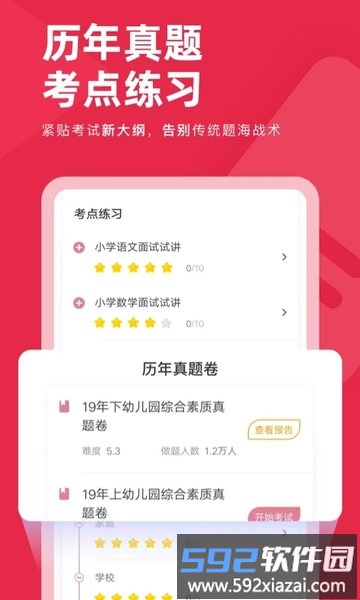 教师资格证对题库官方版截图4