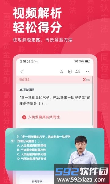教师资格证对题库官方版截图5