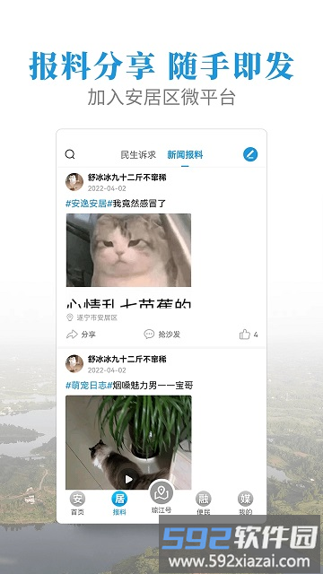 安居融媒体中心官方版截图3