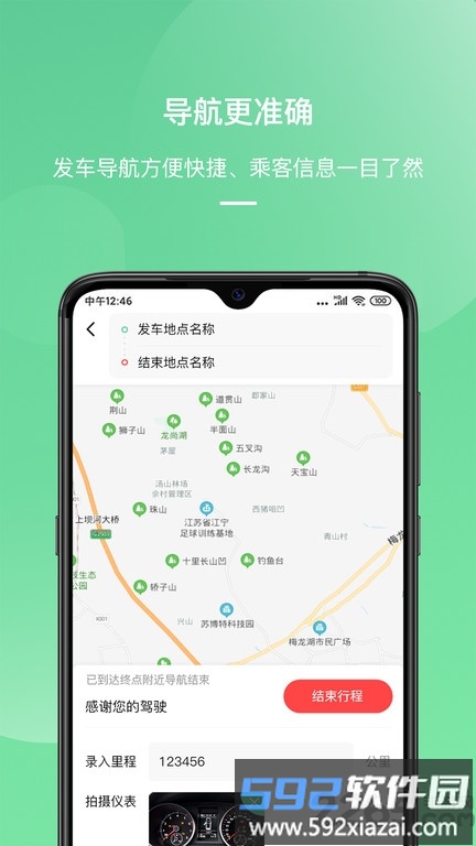 顺巴司机app<a href='https://www.592xiazai.com/tags/下载.html' target='_blank' class='keylink'>下载</a>
