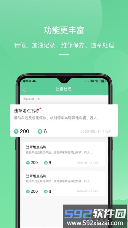 顺巴司机最新版截图1