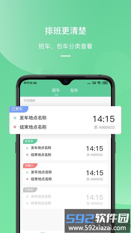 顺巴司机最新版截图2