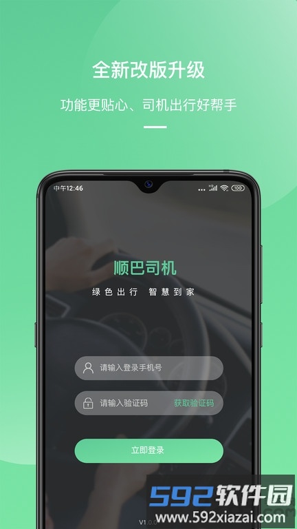 顺巴司机最新版截图3