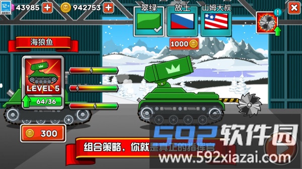 坦克大作战截图3