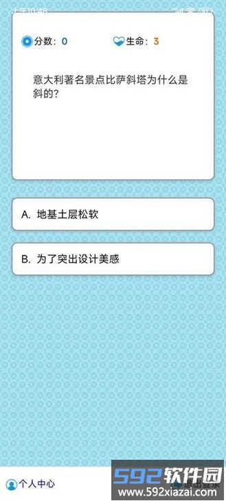 百科练习平台截图1