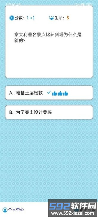 百科练习平台截图3