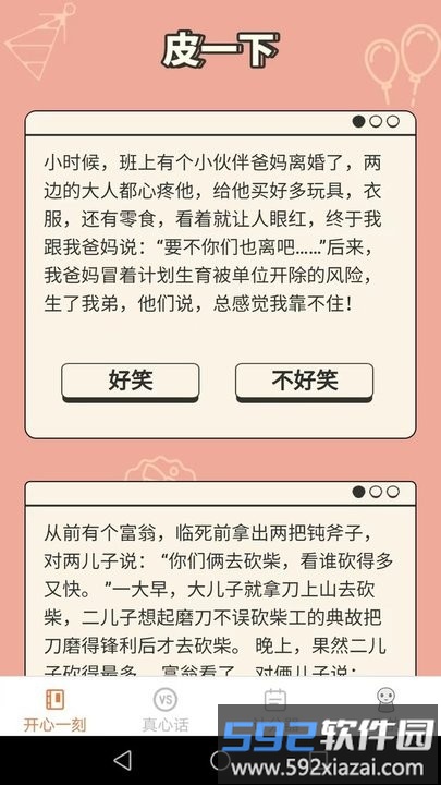 皮皮星球app截图1