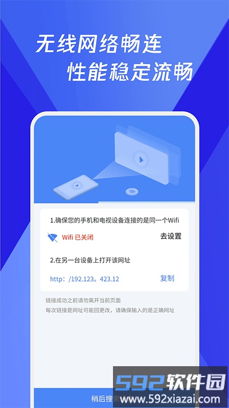 浏览器极速投屏最新版截图1