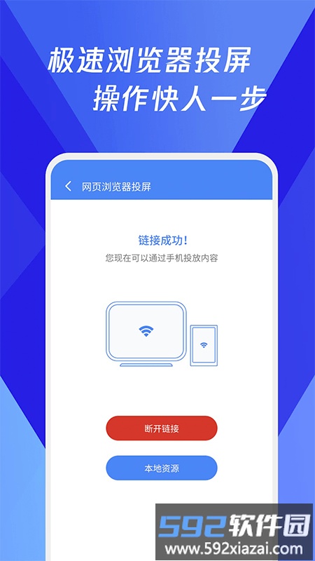浏览器极速投屏最新版截图3