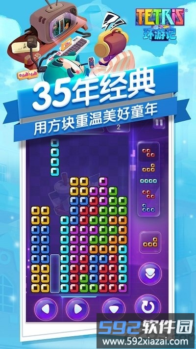 俄罗斯方块环游记正式版截图1