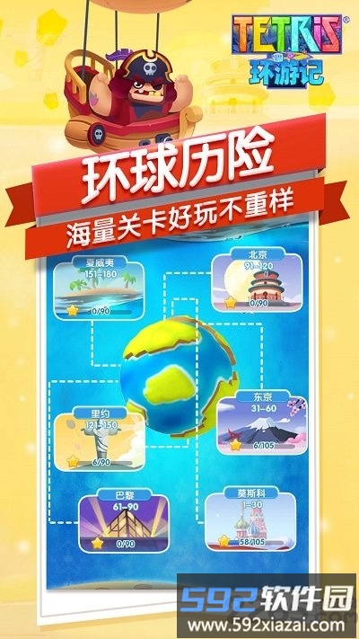 俄罗斯方块环游记正式版截图2