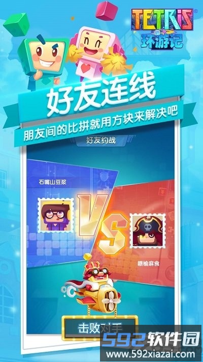 俄罗斯方块环游记正式版截图4
