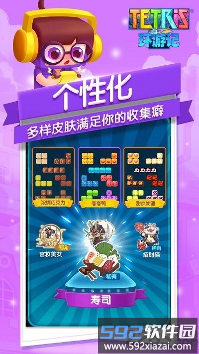 俄罗斯方块环游记正式版截图5