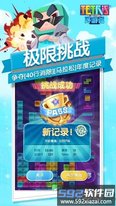 俄罗斯方块环游记正式版截图6