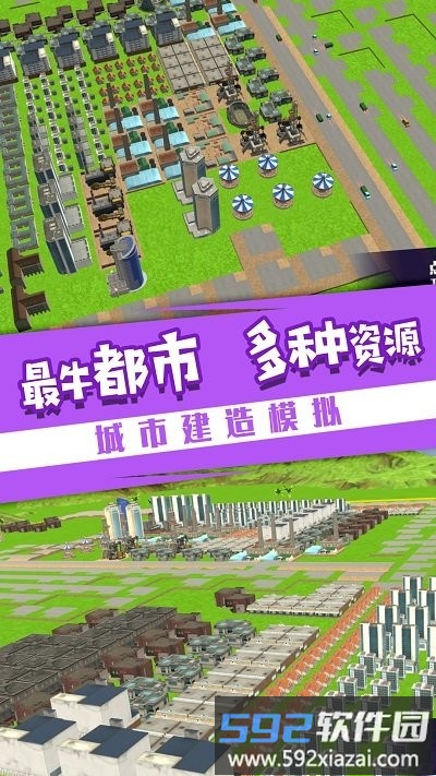 小城就该这么建手机版截图1
