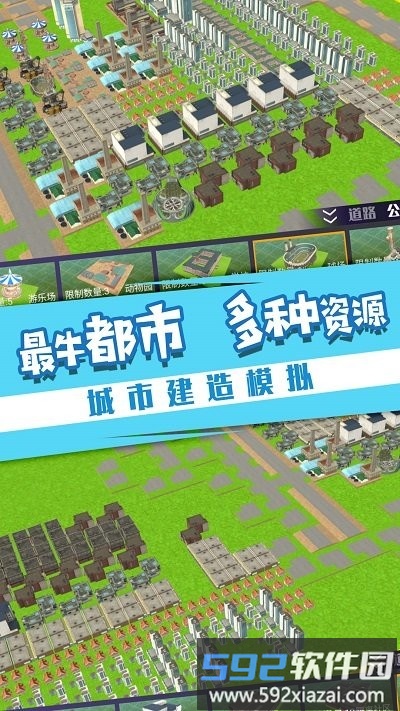 小城就该这么建手机版截图2