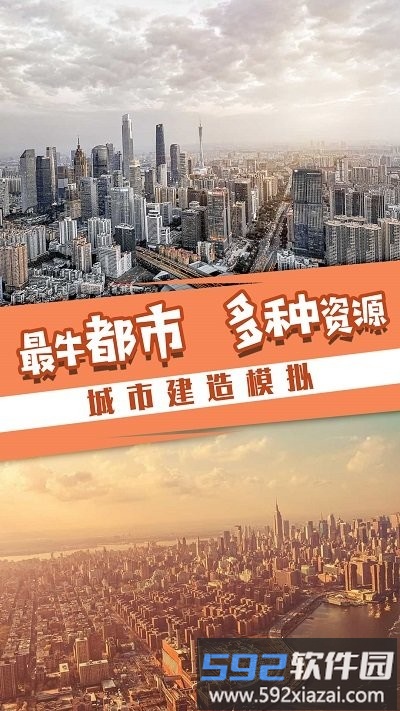 小城就该这么建手机版截图3