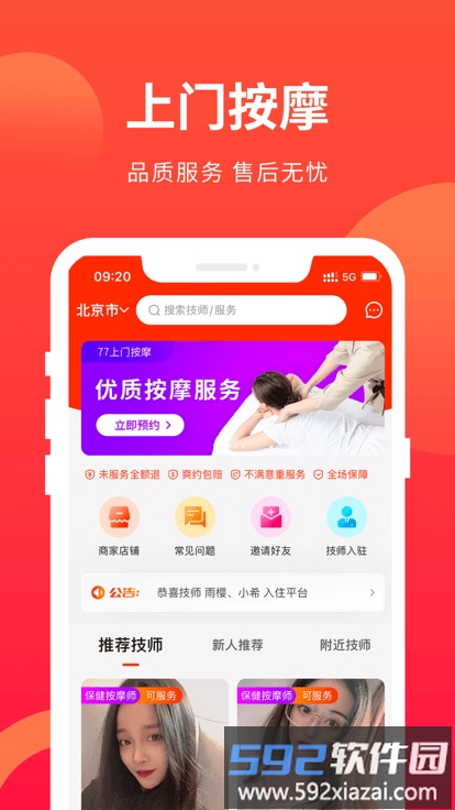 77上门按摩软件截图1