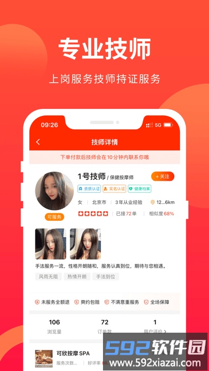 77上门按摩软件截图2