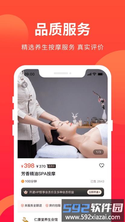 77上门按摩软件截图3