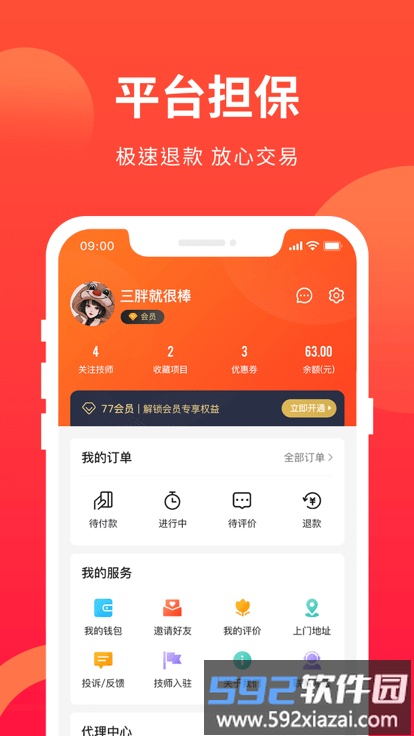 77上门按摩软件截图4