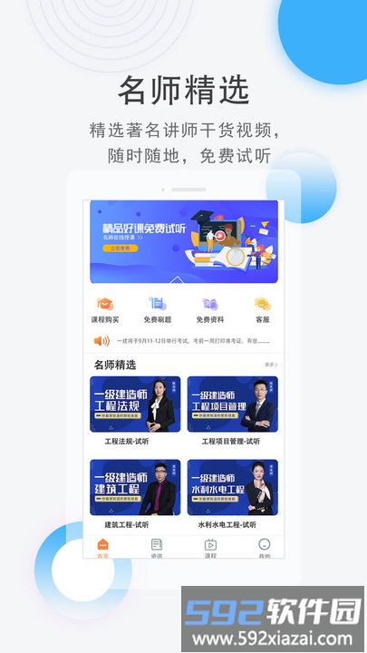 建图教育官方版截图1