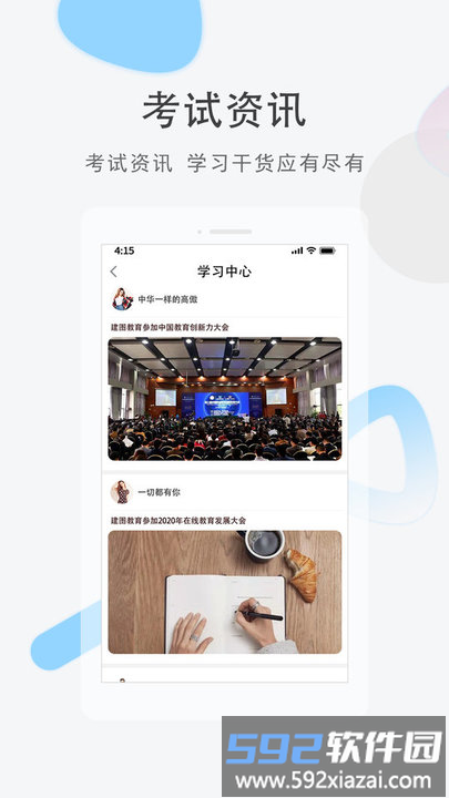 建图教育官方版截图2