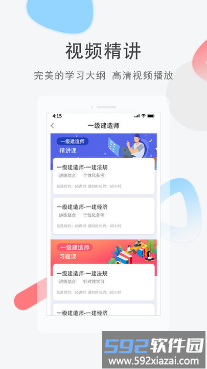 建图教育官方版截图3