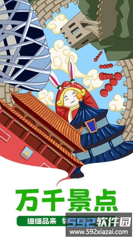 走遍全球游戏截图1