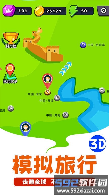 走遍全球游戏截图2