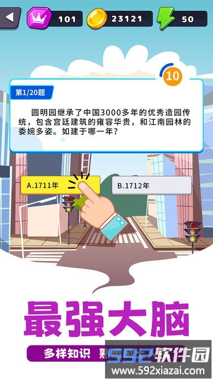 走遍全球游戏截图3