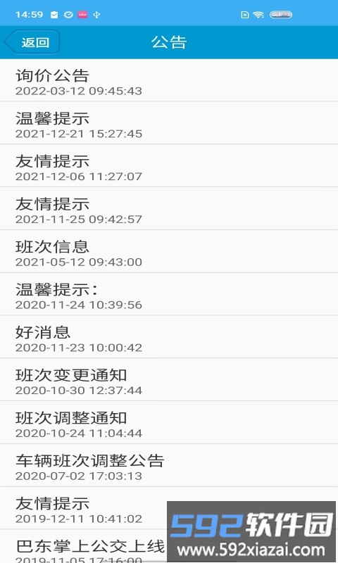 巴东掌上公交官方版截图1
