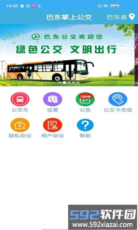 巴东掌上公交官方版截图2
