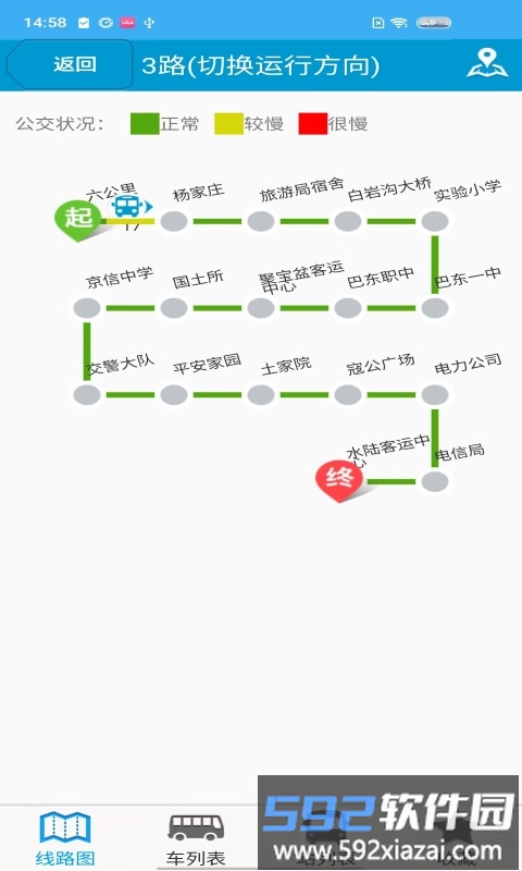 巴东掌上公交官方版截图3