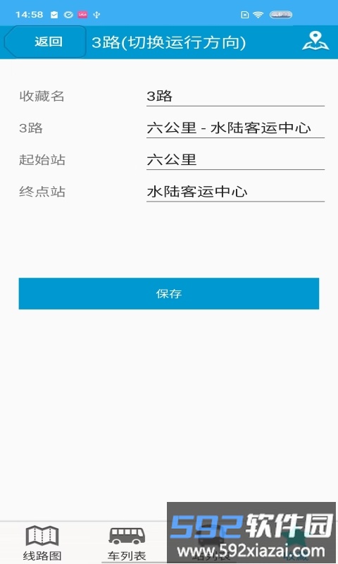 巴东掌上公交官方版截图4