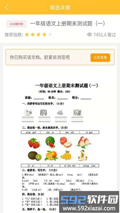 辉宇助学精灵app截图1