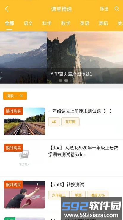 辉宇助学精灵app截图2