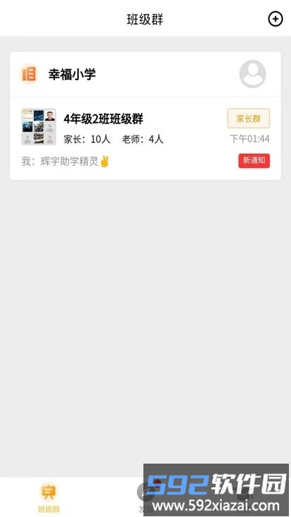 辉宇助学精灵app截图4