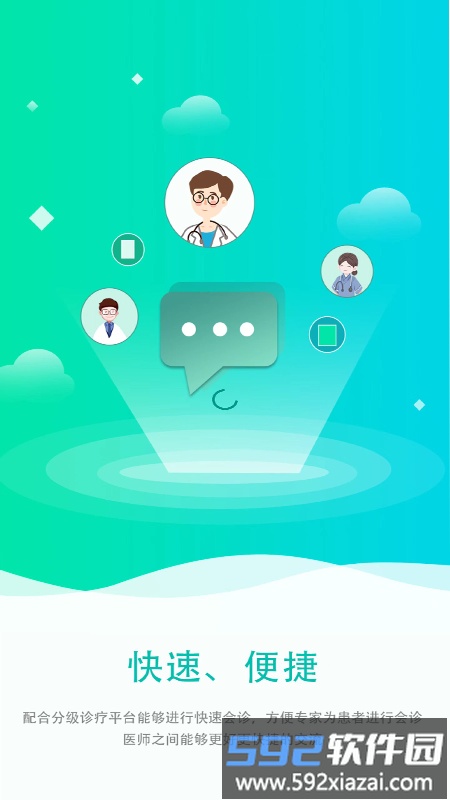 远程会诊平台系统截图2