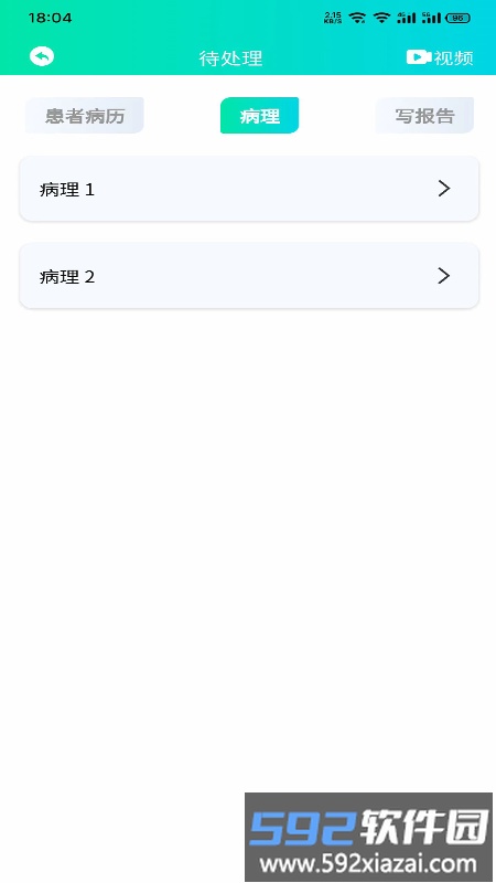 远程会诊平台系统截图3