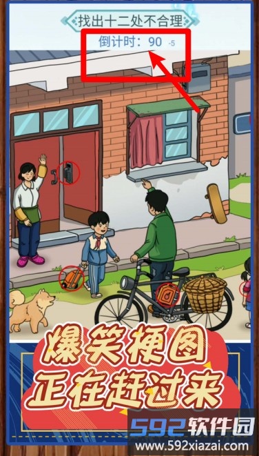 我是来找茬