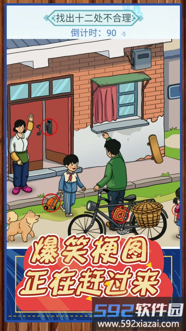 我是来找茬截图1