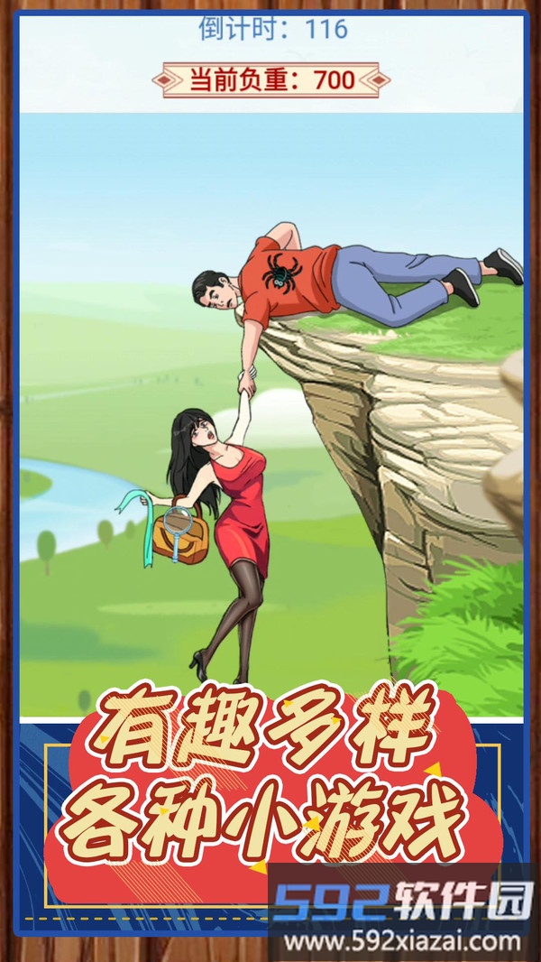 我是来找茬截图2