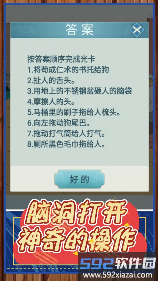 我是来找茬截图4